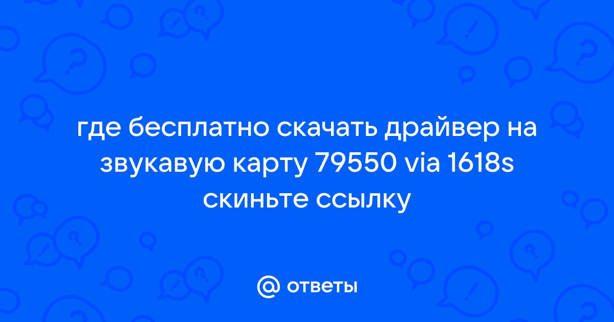 79550 via 1618s драйвер