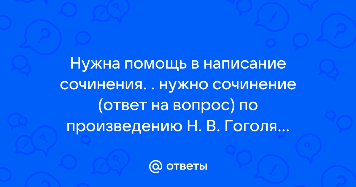 Сочинение: Чичиков герой 