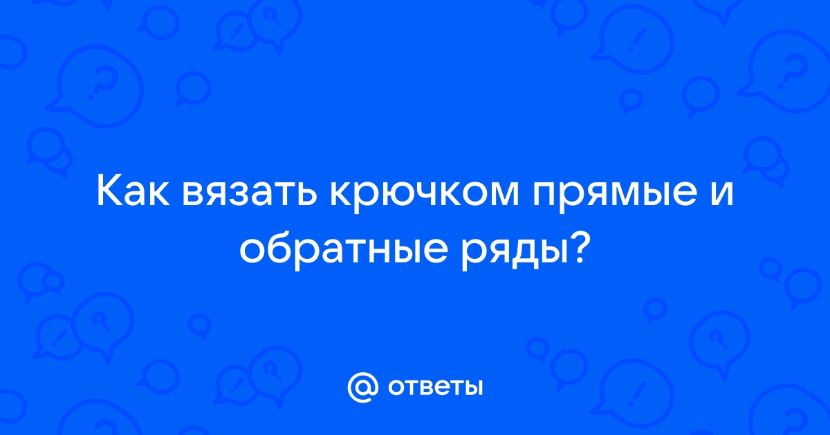 Как вязать поворотными рядами на спицах: подробный гид для начинающих