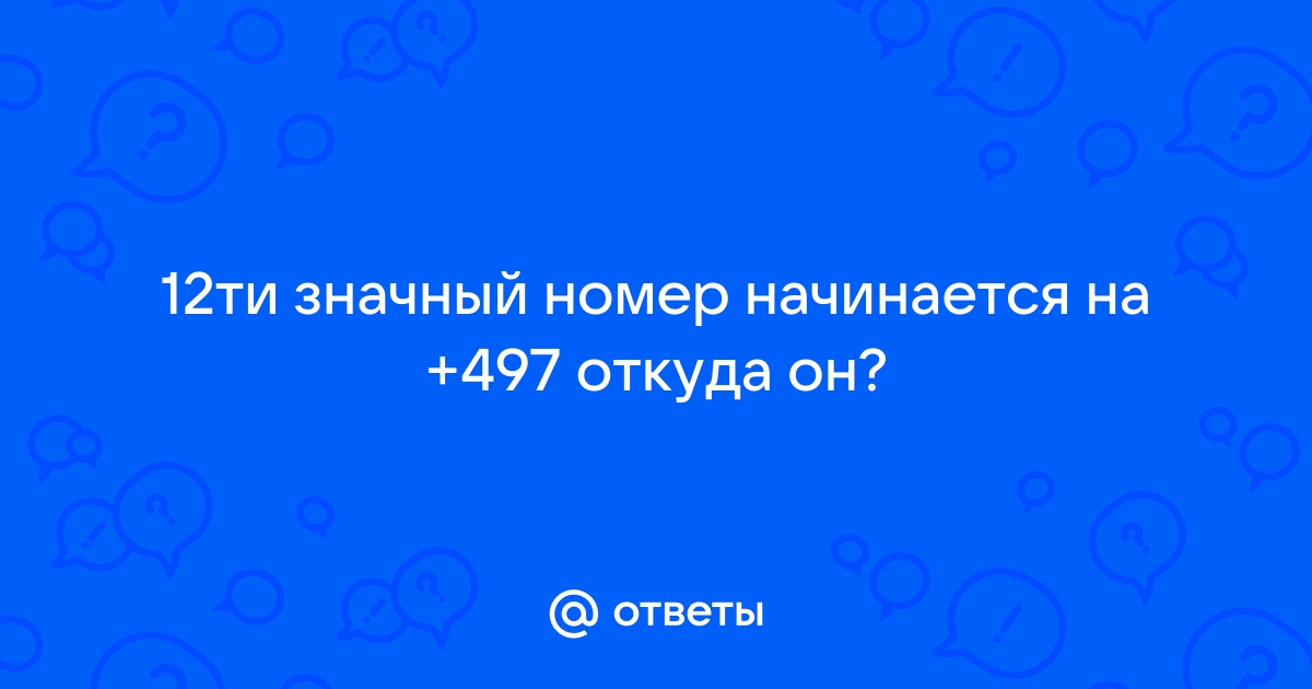 497 код страны