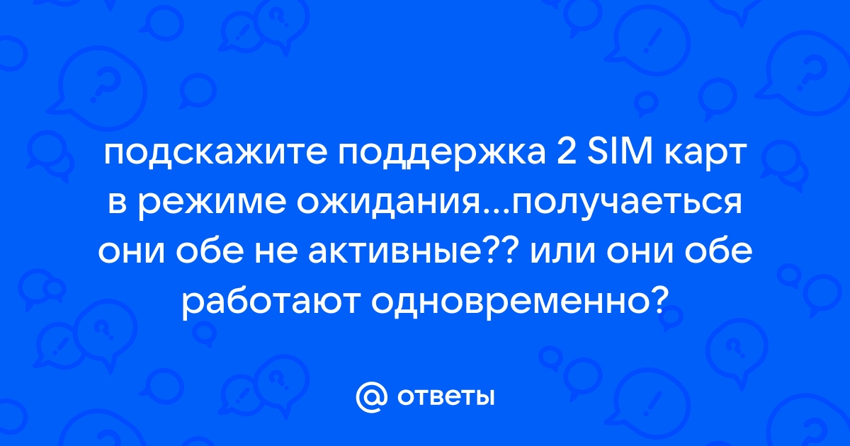 Почему не видит вторую сим-карту телефон - причины и решение проблемы