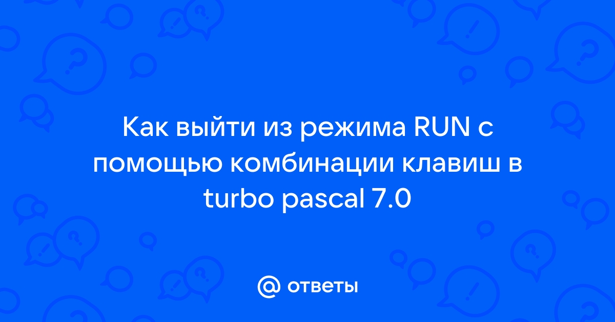 Ошибка времени выполнения файл не найден pascal