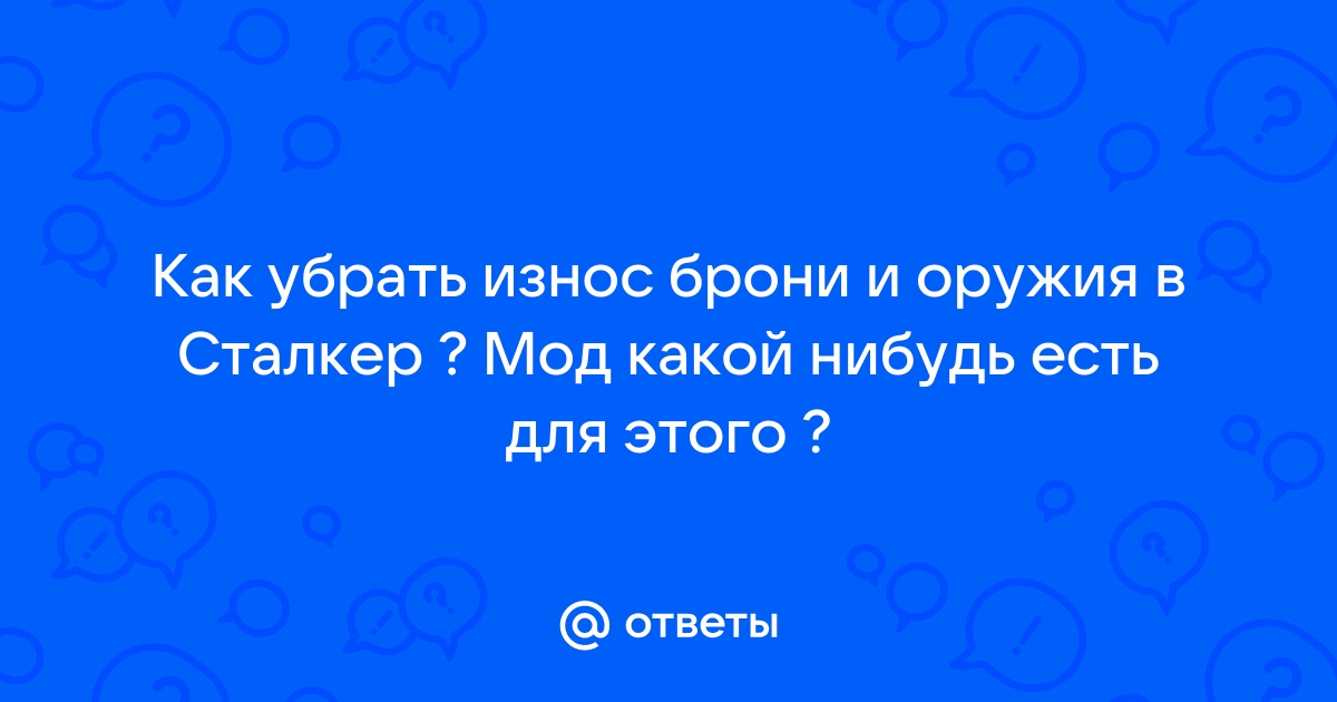 Сталкер аномалия топ брони