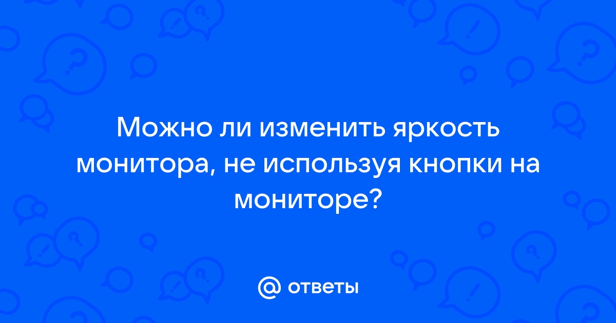 Невозможно установить порог яркости изображения