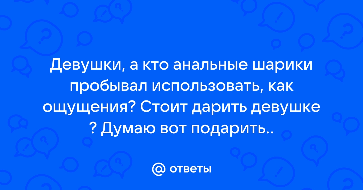 Что такое вагинальные шарики и как их использовать