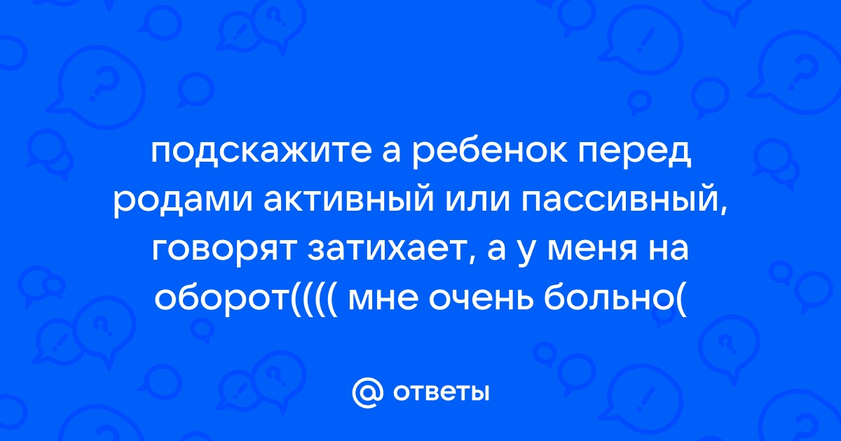 Поведение будущего малыша перед родами