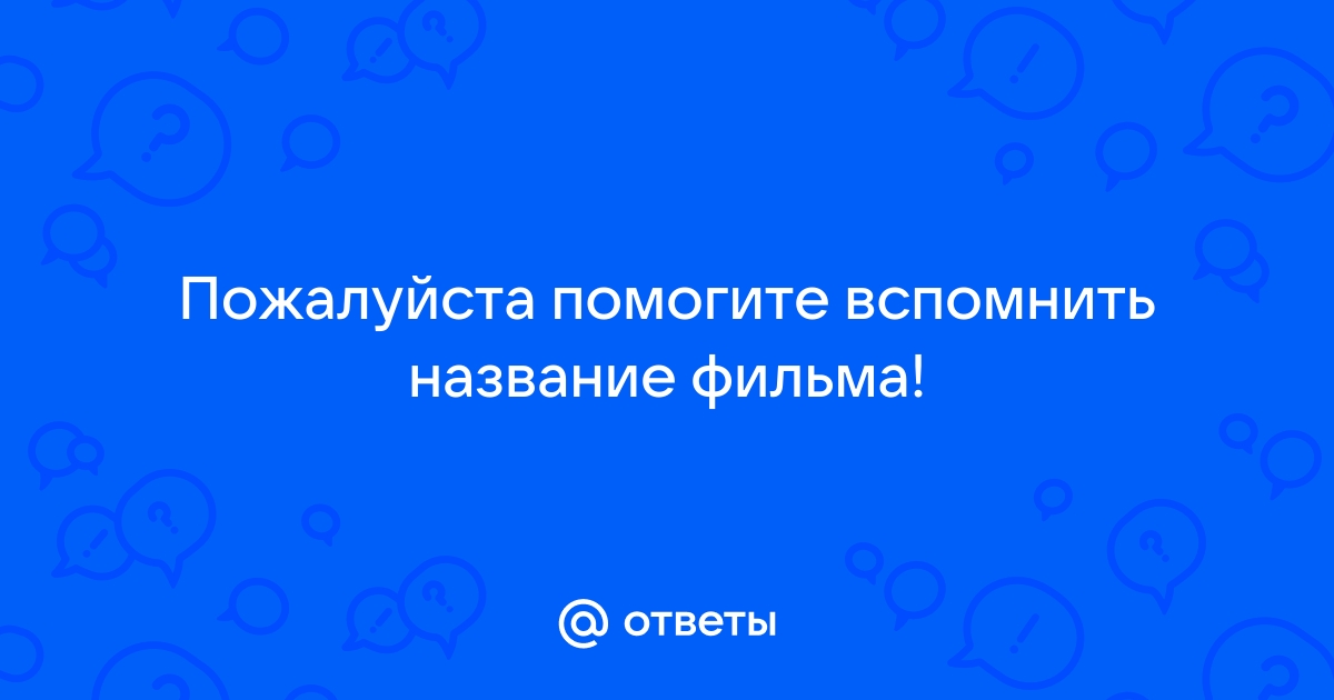 Озвучьте весь список пожалуйста картинка