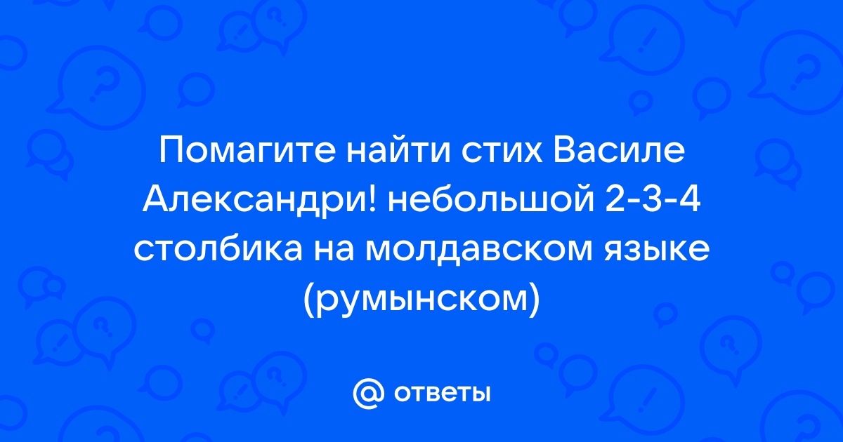 Письмо брату Багирову на молдавском языке с перево