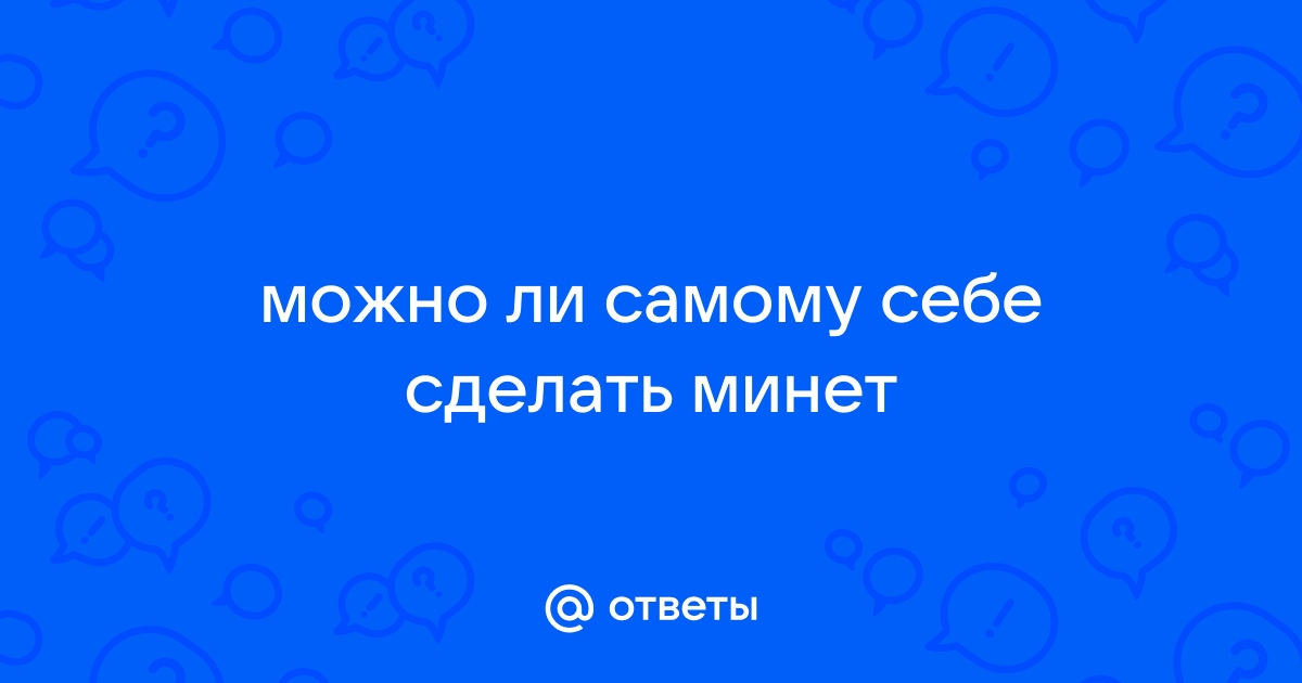 Минет: советы, как сделать его идеальным, техника и секреты