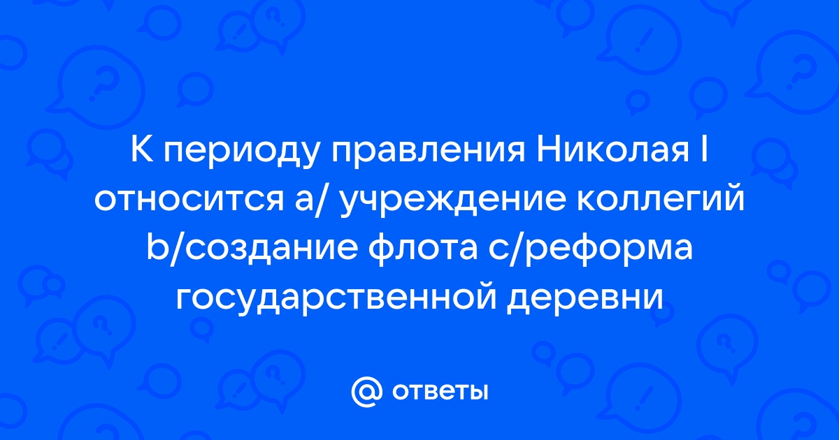 Ликвидация отраслевых министерств и создание совнархозов относится к периоду руководства кого