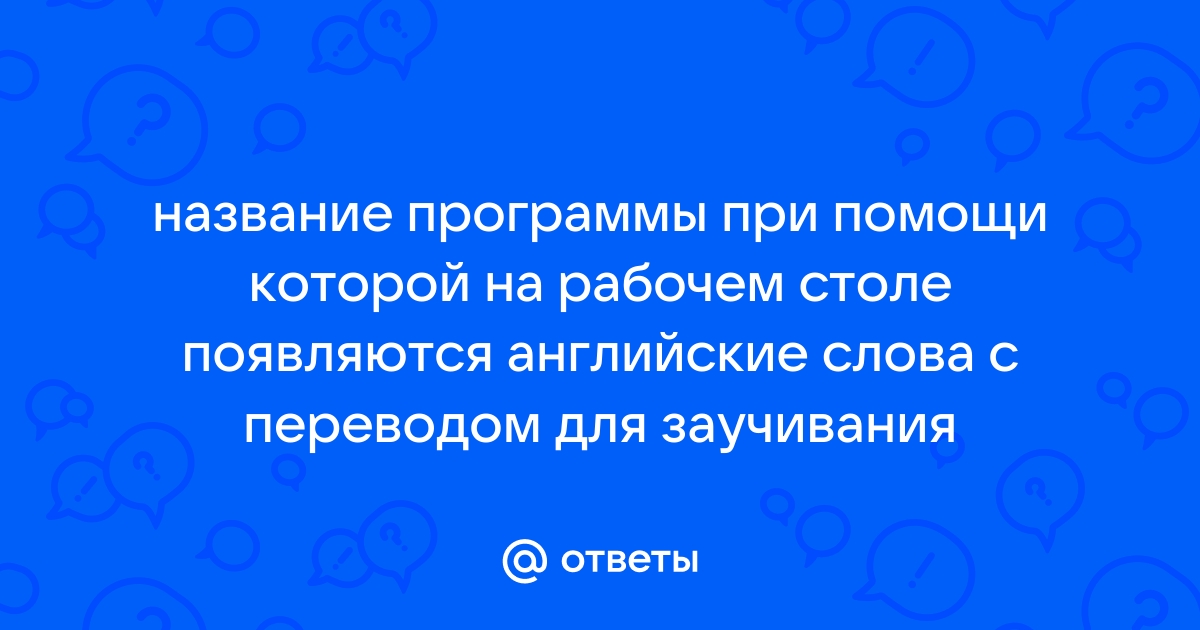 Компьютер завис перевод на английский