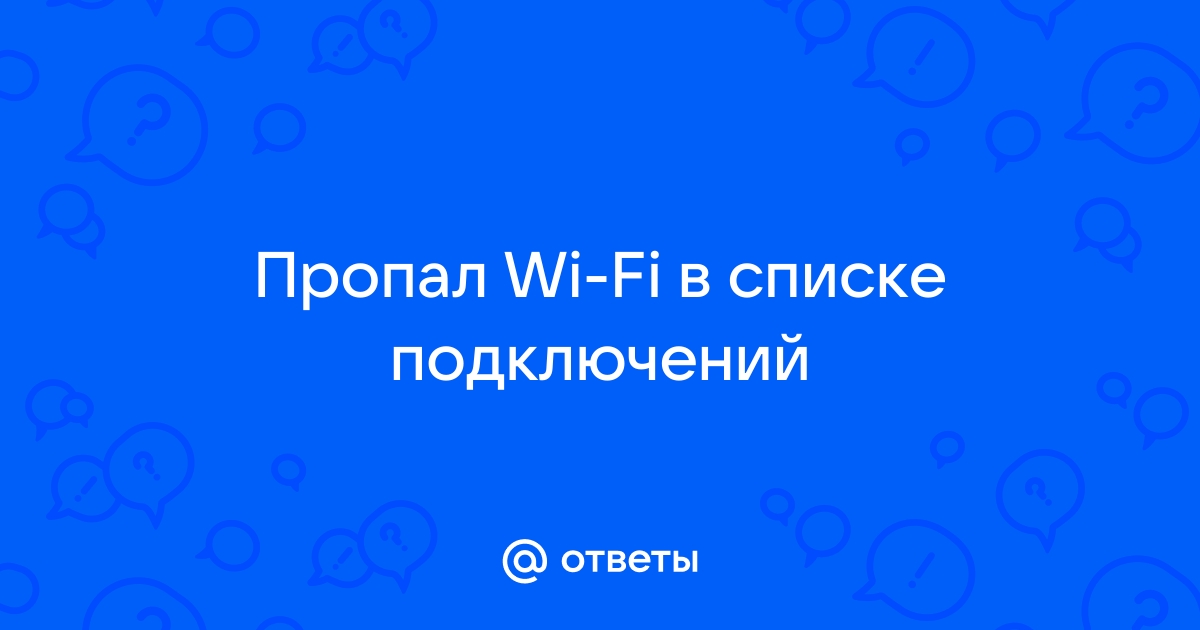 Устранение проблем с подключением Wi-Fi в Windows