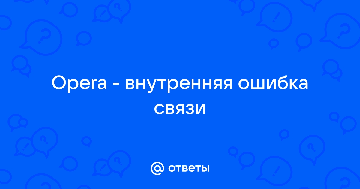 Opera. Обсуждение. Решение проблем. - Форум global-taxi.ru