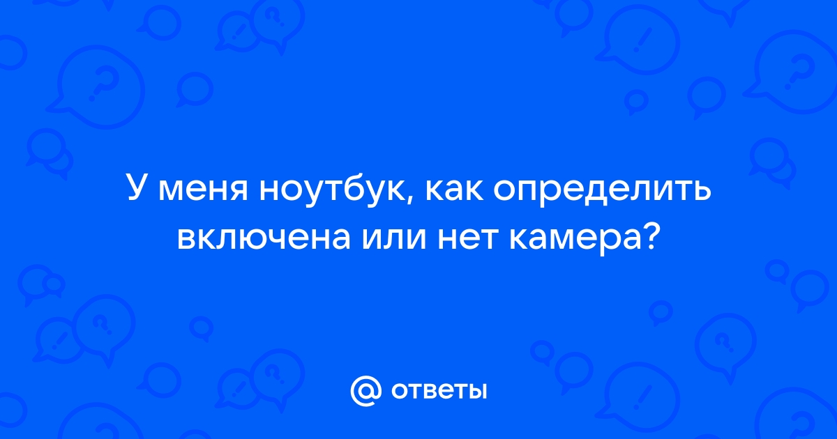 Камера включена но нет изображения