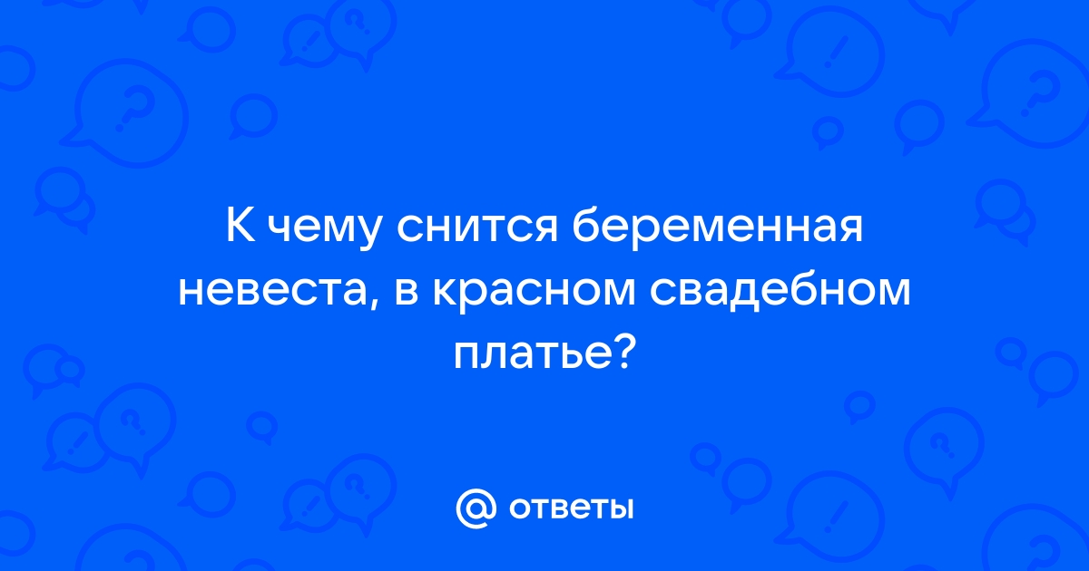 К чему снится беременная подруга