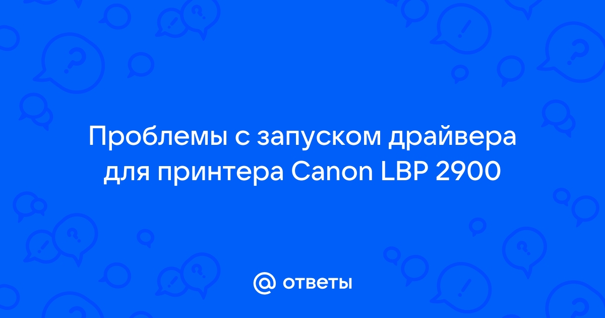 Драйверы на принтеры Canon LBP2900