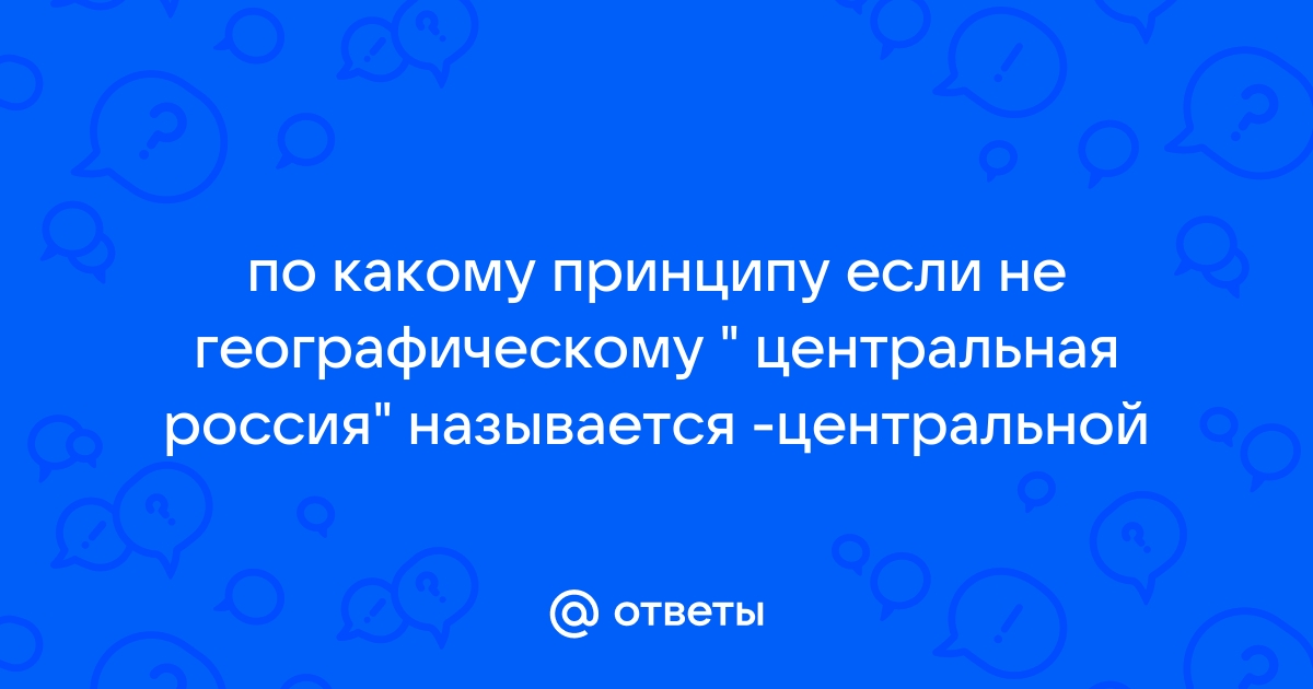 Реферат На Тему Центральная Россия