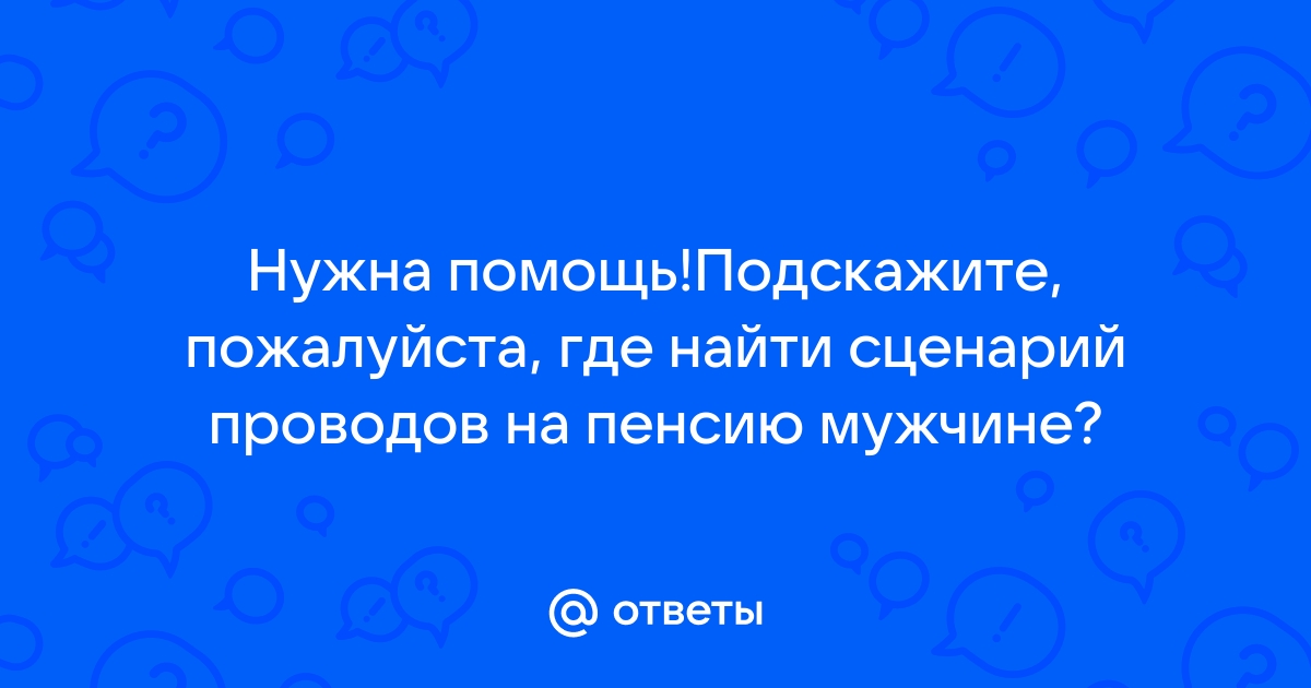 Смешные стихи про пенсию и пенсионеров: самое лучшее