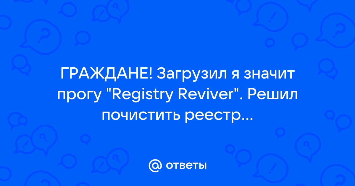 Как почистить реестр варкрафт 3