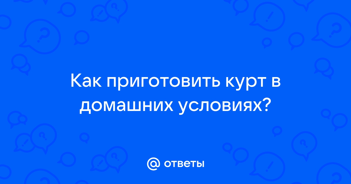 Курут: рецепт приготовления в домашних условиях