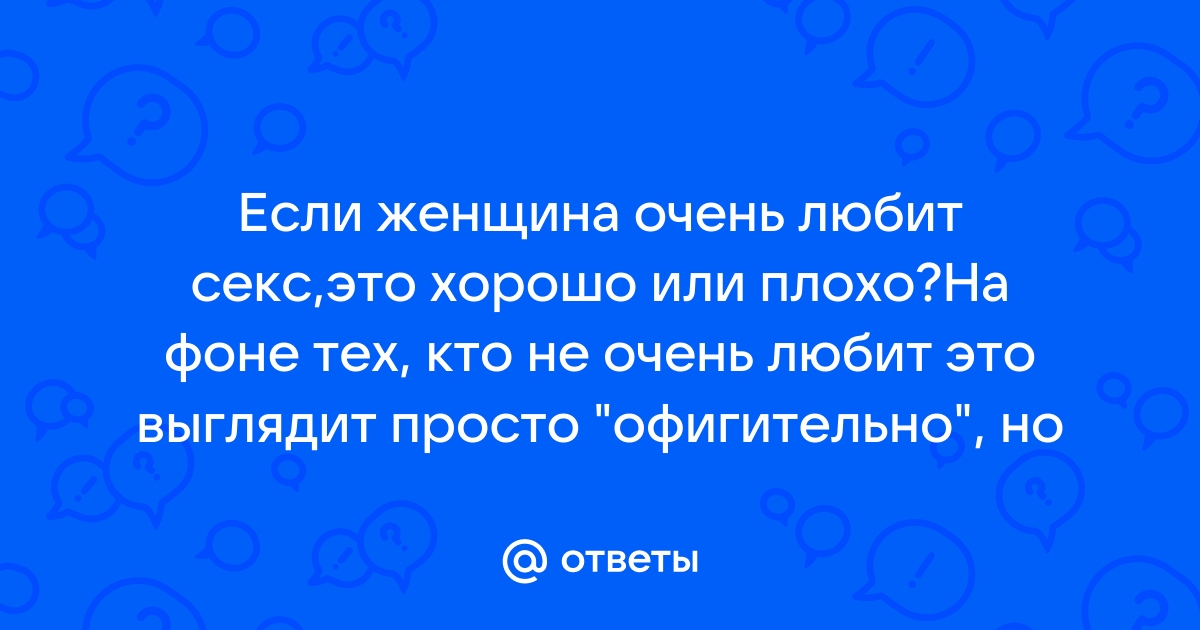 Хорошие девочки тоже любят хороший секс | Грегуар Шейла Врей