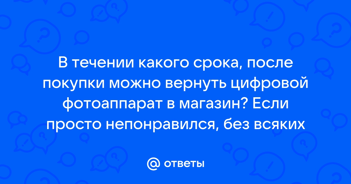 В течении какого времени можно вернуть обои в магазин