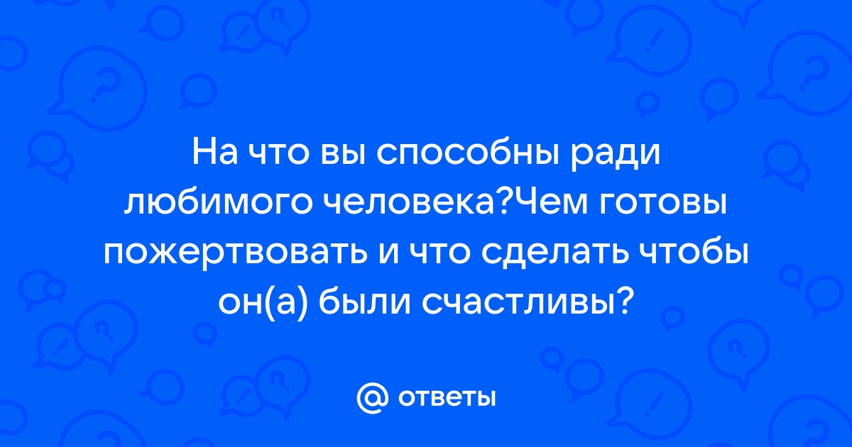 Ты хочешь чтоб я был твоим рабом слушать