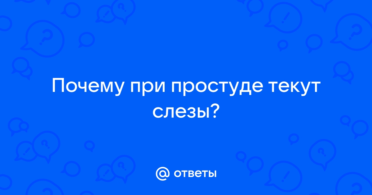 Причины боли в глазах при высокой температуре «sensedance.ru»