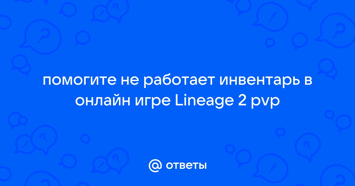 Что вы должны делать чтобы ваш питомец рос быстрее lineage 2