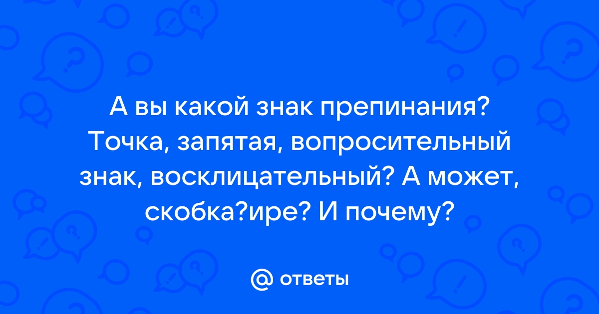 Справочник: •.,:;…!?·