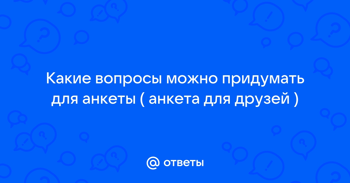 Анкета для девочек с вопросами, анкета для друзей в мягкой обложке 