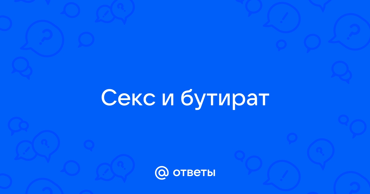 Бутират секс - Релевантные порно видео (7480 видео)