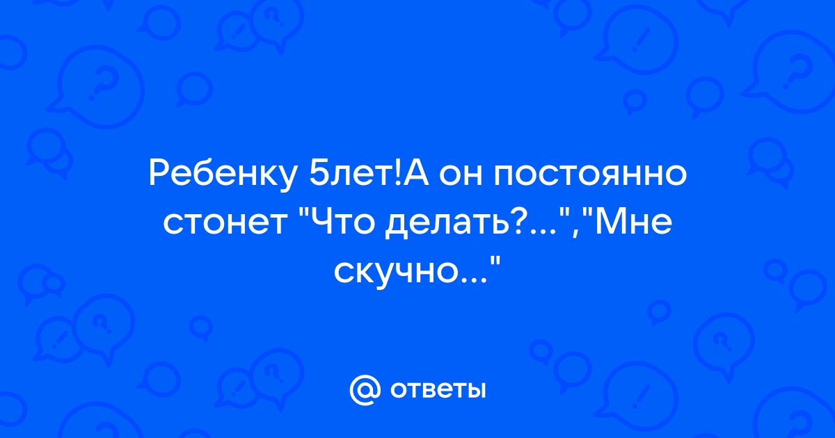 Кряхтение-покашливание, девочка 5 лет — 26 ответов | форум Babyblog