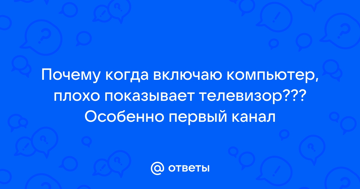 Как понять, что вы смотрите аналоговое ТВ, и перейти на цифровое вещание - ТАСС