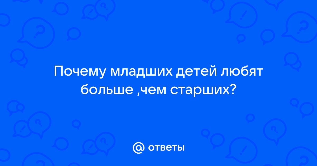 Старший, средний, младший: как на ребенка влияет порядок его появления в семье - Дети дачник-4.рф