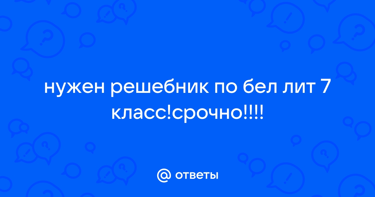 Решебник по белорусскому языку 6 класс Валочка