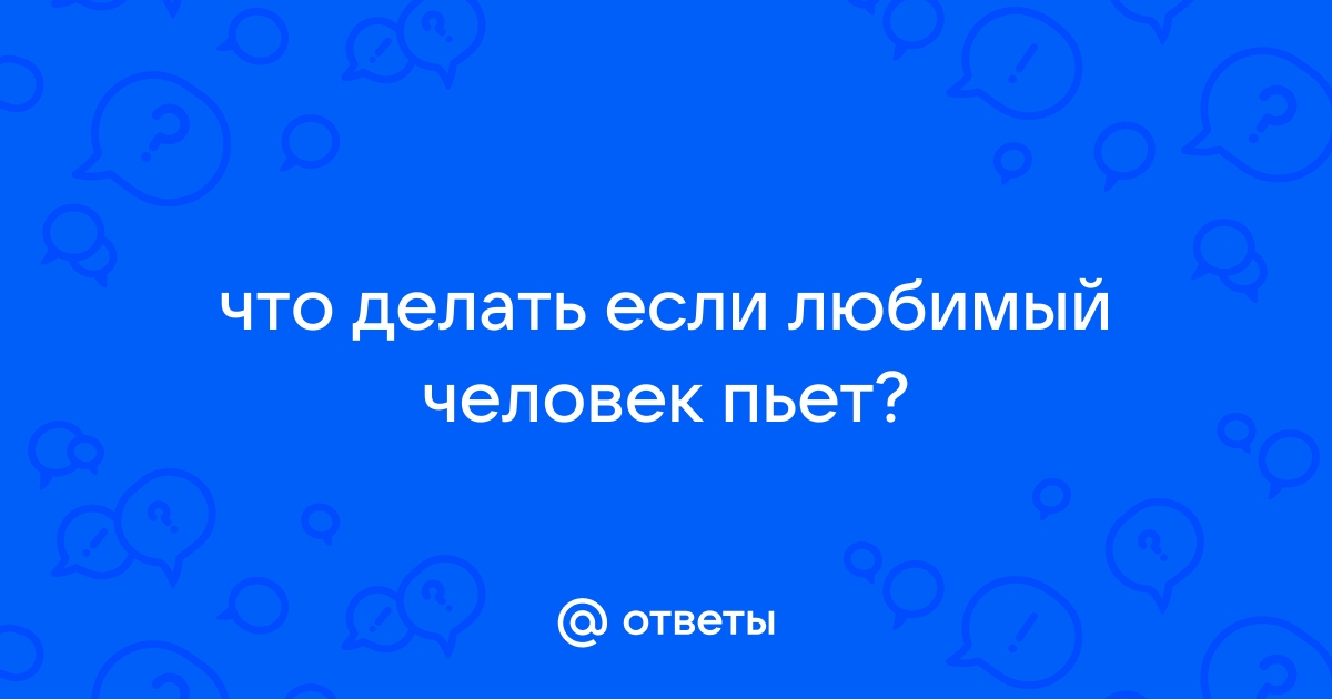 Как вылечить алкоголизм без ведома больного