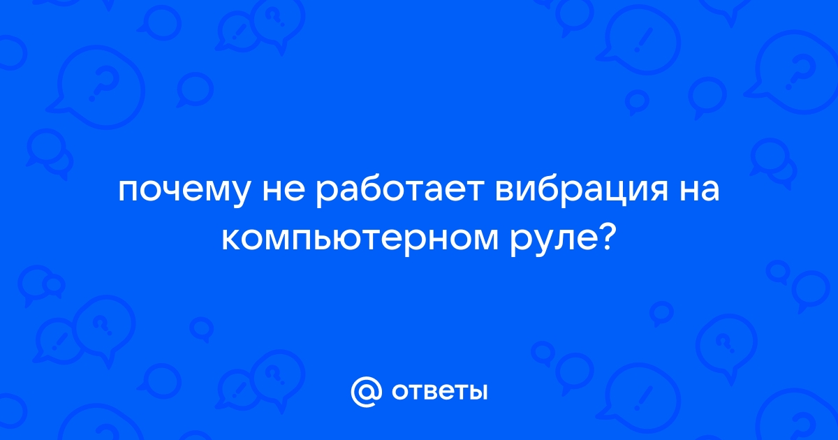 Почему вибрация на телефоне стала громко работать