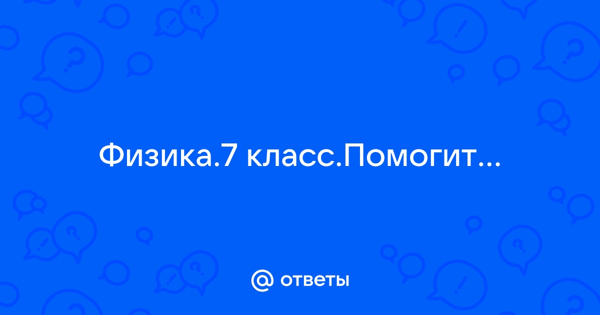 Самостоятельная работа по физике