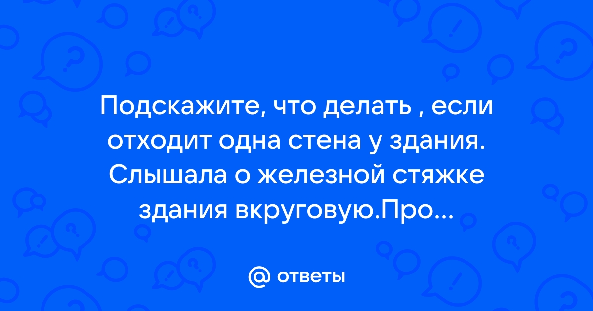 Почему мебель отходит от стены и как избежать таких ситуаций ?