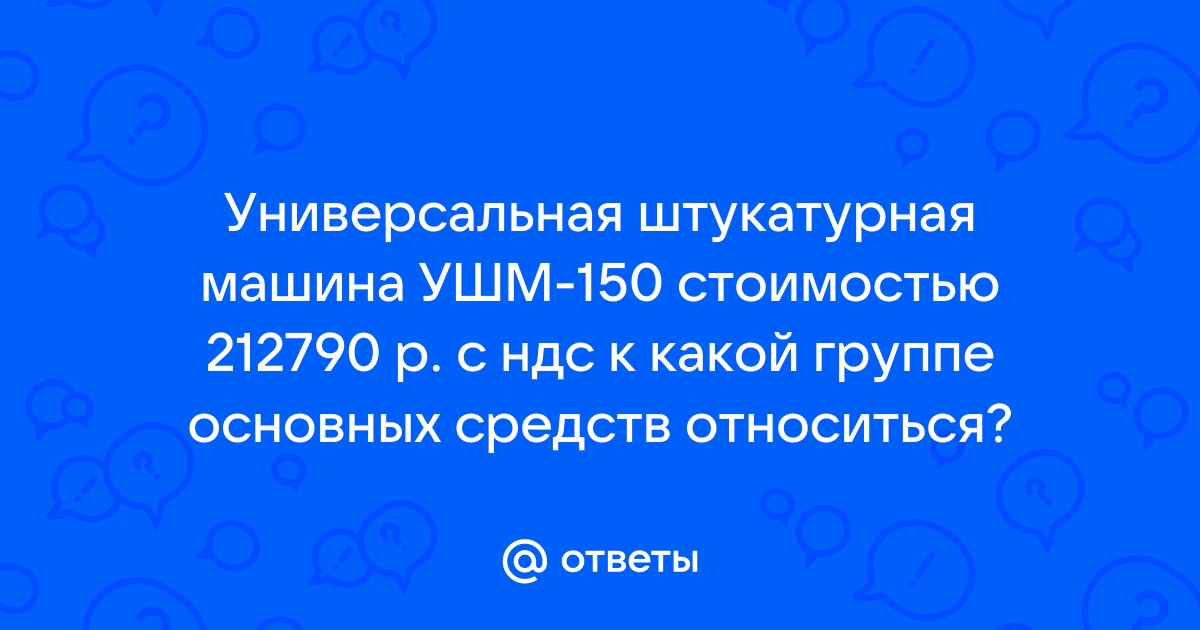 Смартфон к какой группе основных средств относится 2020