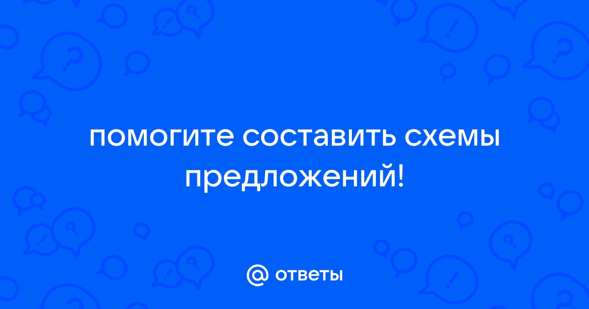 Соня директор ждет составить схему учи ру