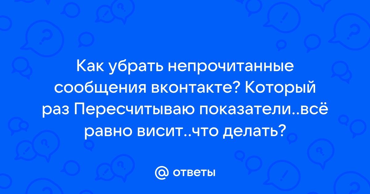 Как прочитать сообщение в ВК и оставить его непрочитанным (6 способов)