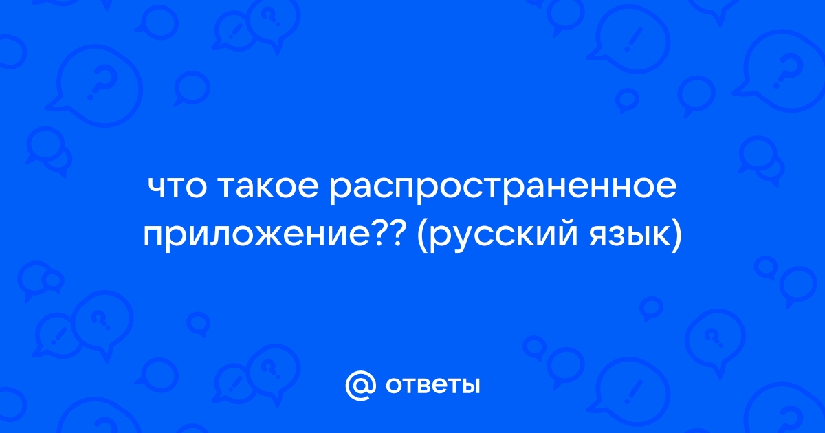 Схема приложения онлайн русский язык