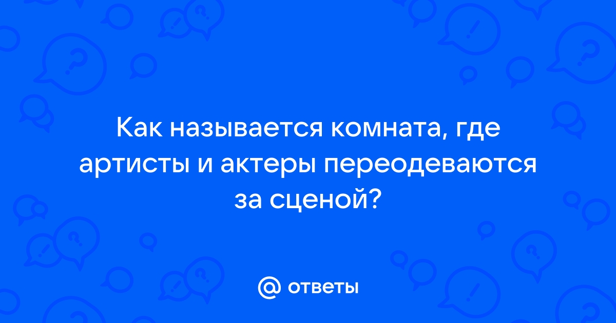 Переодеваетесь при подругах? - 20 ответов на форуме 4wdcentre.ru ()