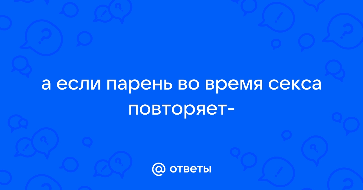 Ученые разгадали тайну прикосновений при сексе - скупкавладимир.рф