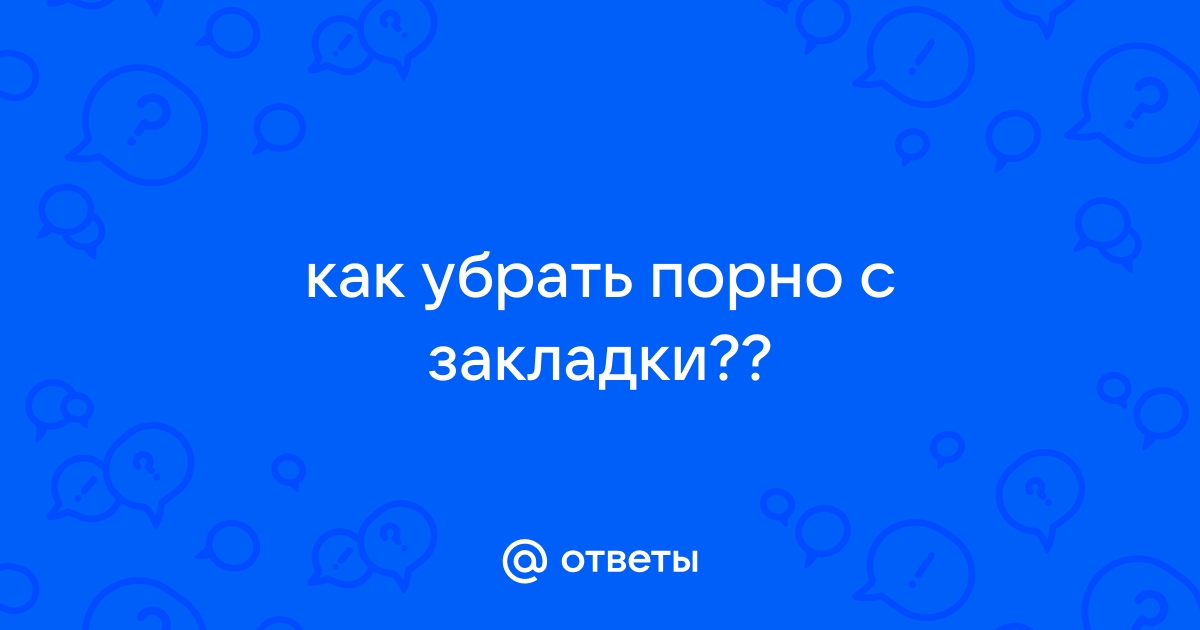 закладки порно фото. Секс знакомства Meendo