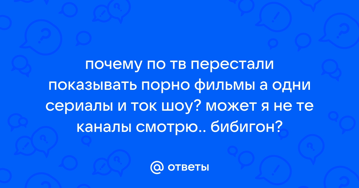 Эротические тв каналы ▶️ 606 самых лучших секс роликов с эротические тв каналы