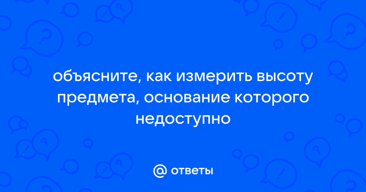 Основание предмета