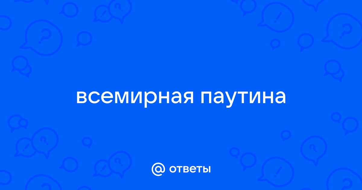 Всемирная паутина 7 класс босова презентация